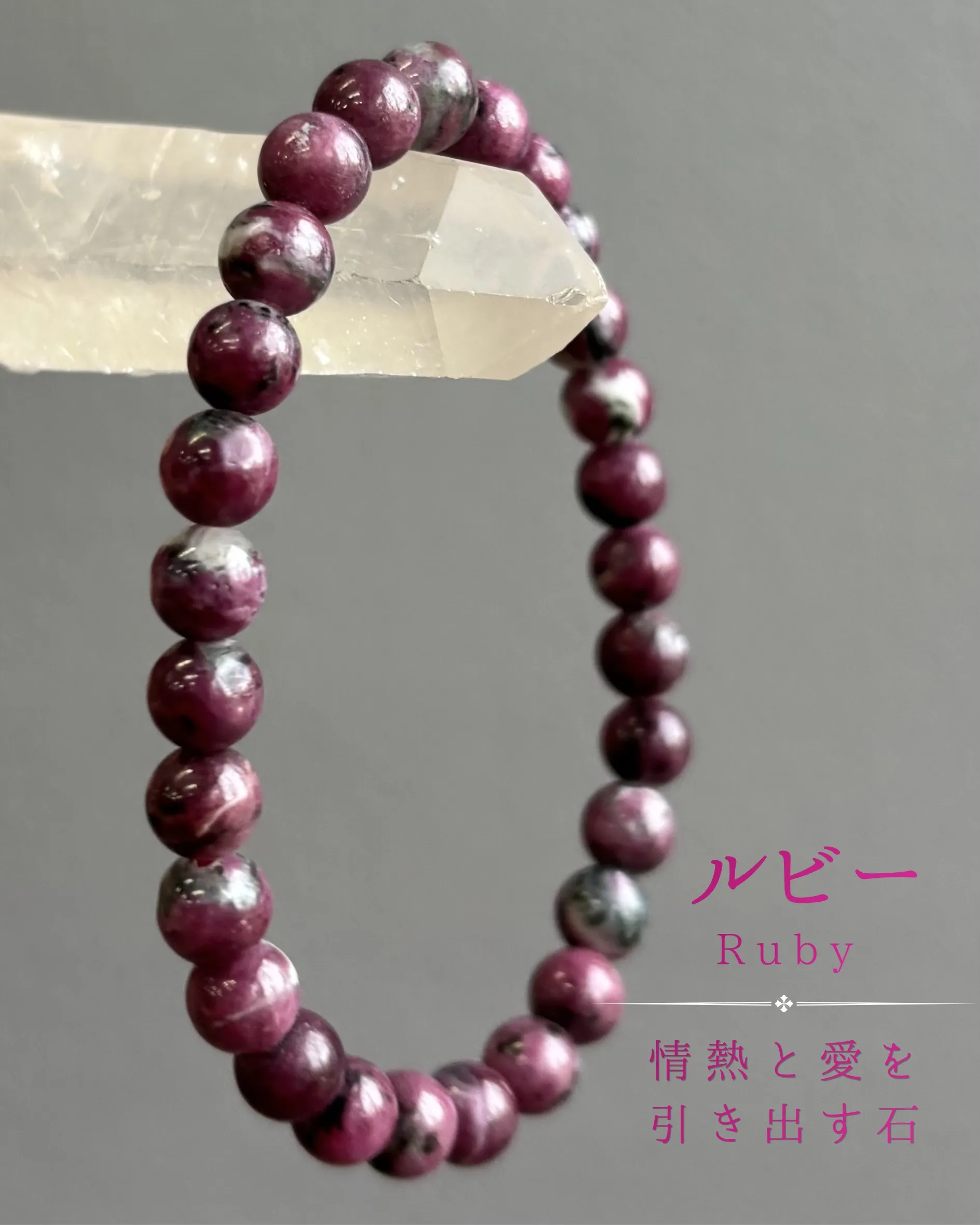 7月の誕生石「ルビー」